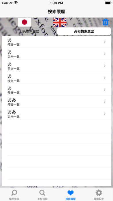 Screenshot #3 pour 日本語英語電気用語辞書