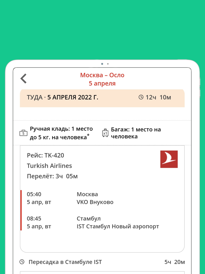 Лучший отель и авиабилет