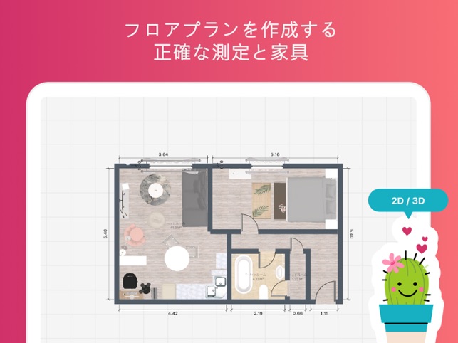 ルームプランナー インテリアデザインのための3d間取り図 をapp Storeで