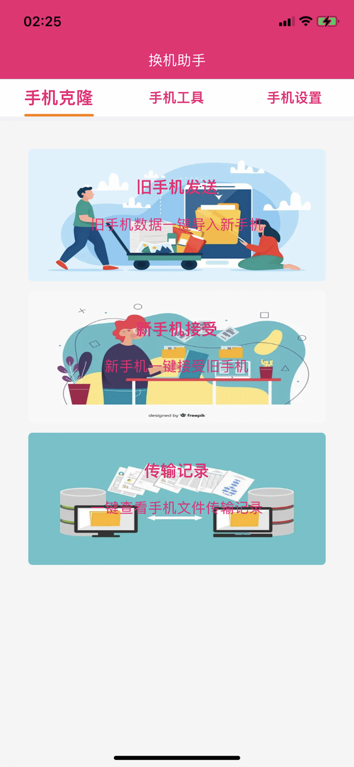 换机助手-手机文件互传和克隆