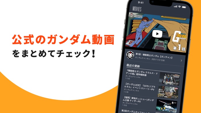 ガンダムナビアプリ