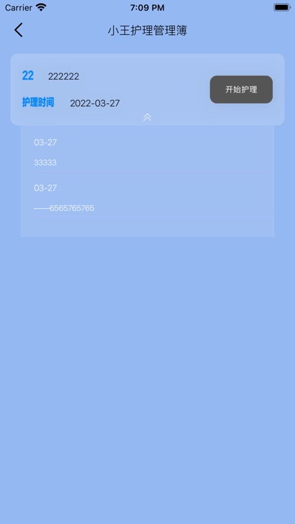 小王护理管理簿 screenshot-3