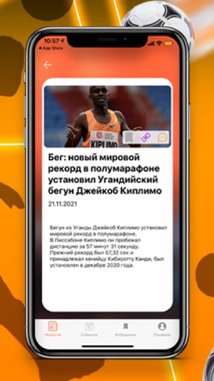 WSport - Спортивные события screenshot-3