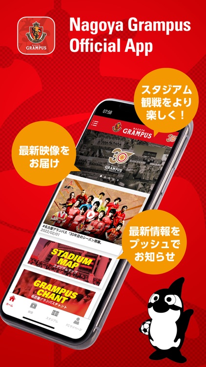 名古屋グランパス公式アプリ By Nagoya Grampus Eight Inc