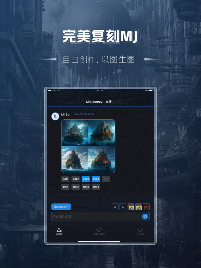 MidJourney官方中文版