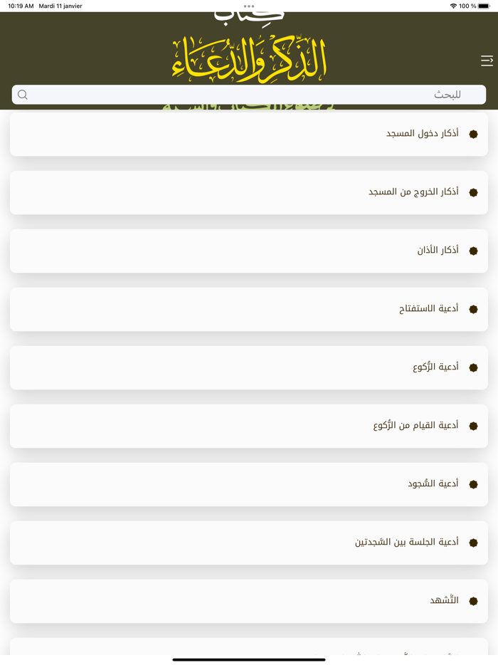 كتاب الذكر والدعاء