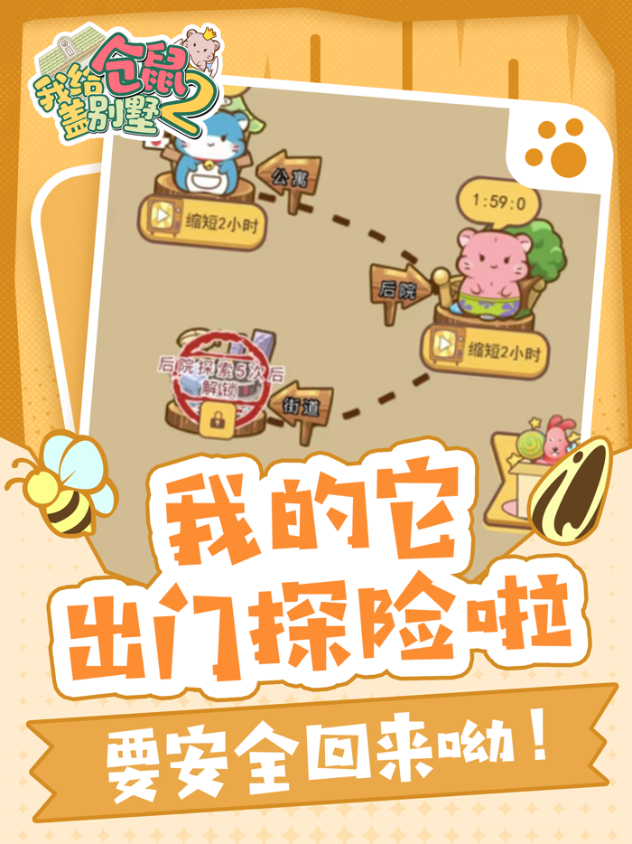 我给仓鼠盖别墅2