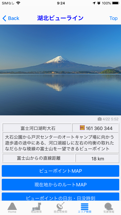 富士山ビューポイント screenshot1