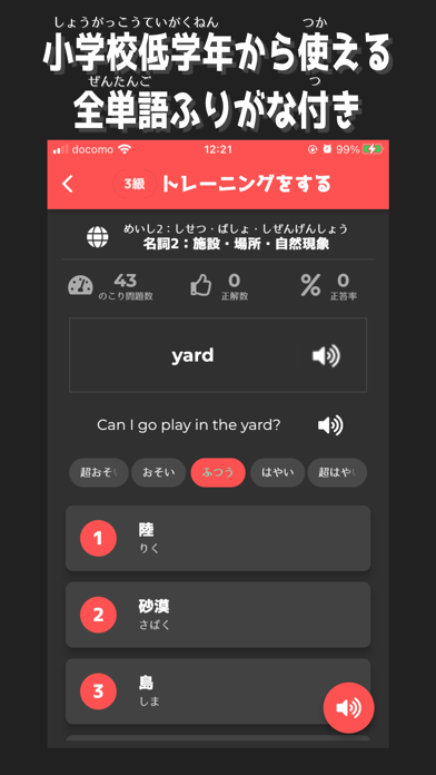 Screenshot #3 pour 小学生からの英検®単語[３級・４級・５級]