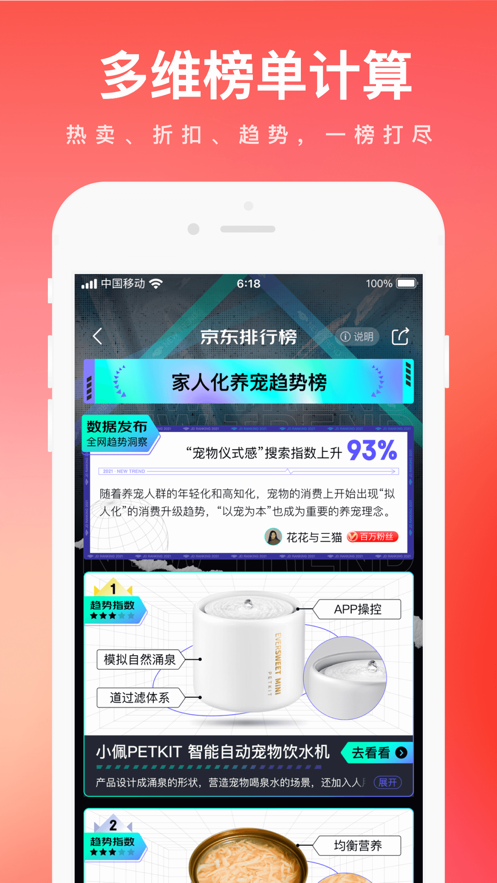 京东-不负每一份热爱 App 截图