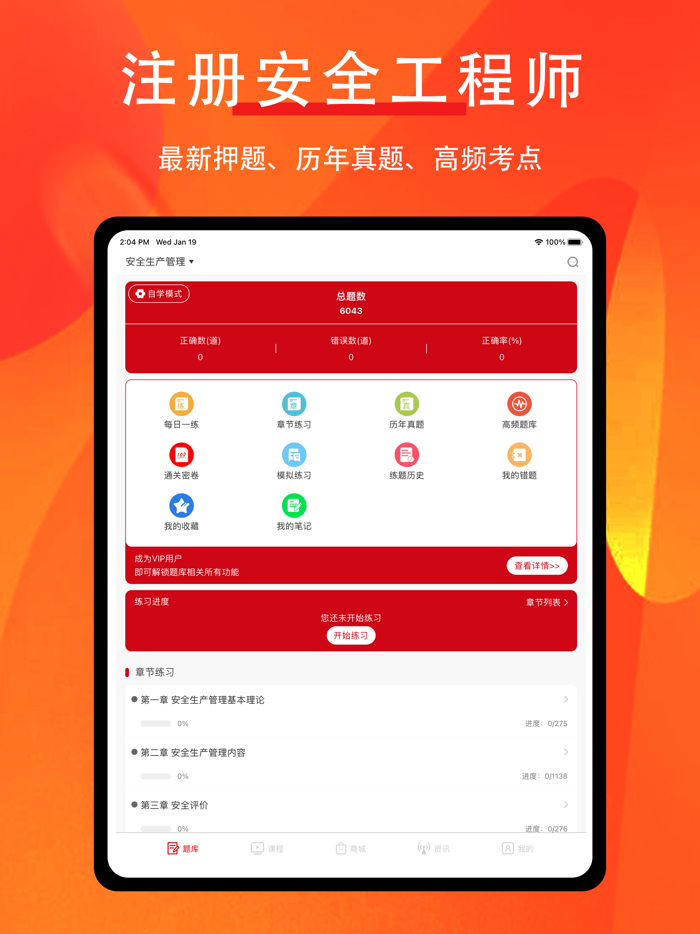 注册安全工程师-2022视频课程通关密卷