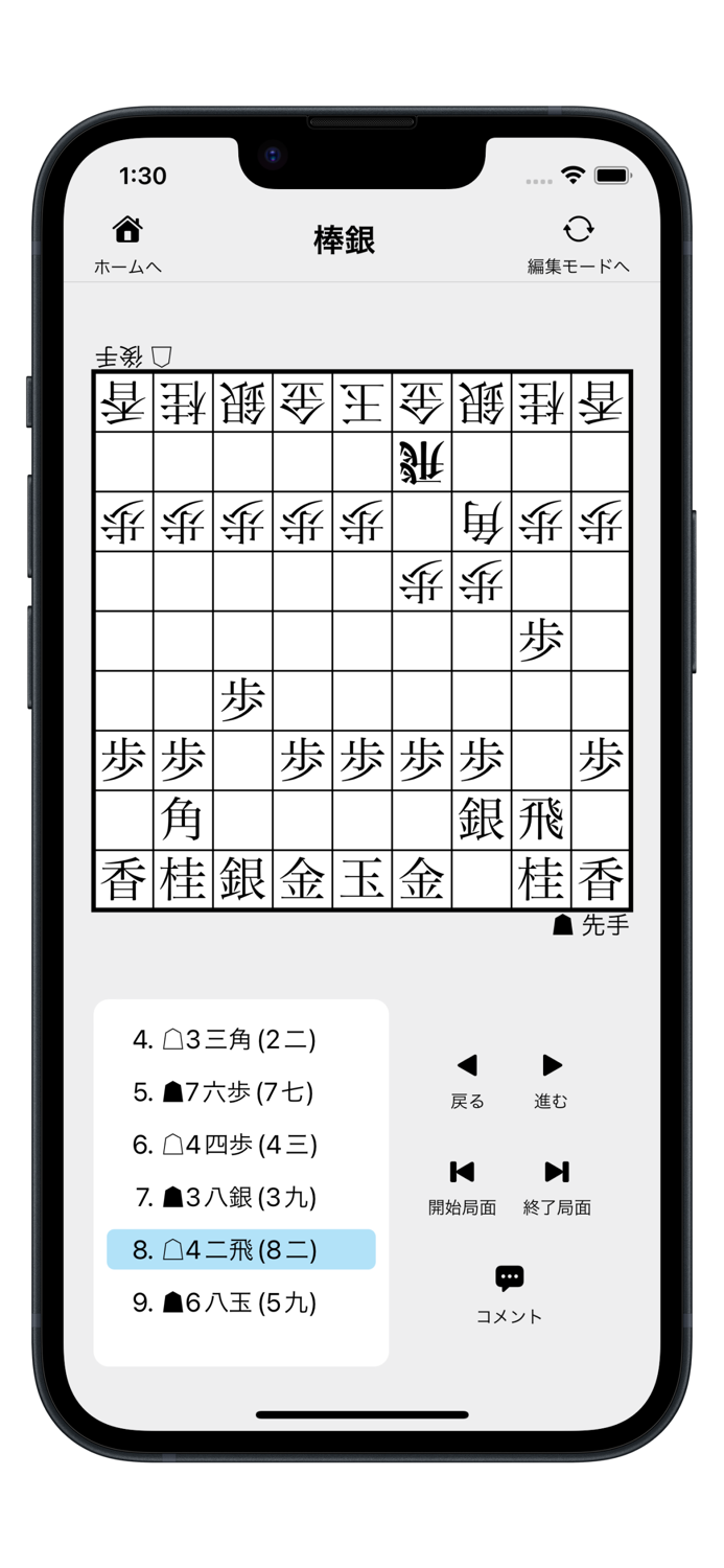 棋譜プレイヤー