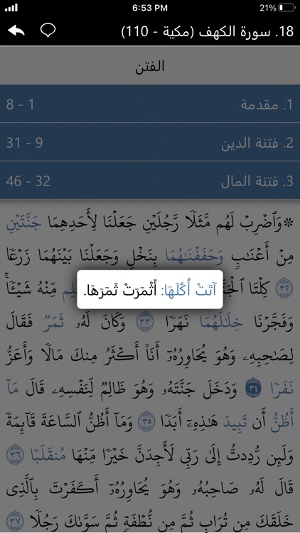 محاور سور القرآن الكريم screenshot-3