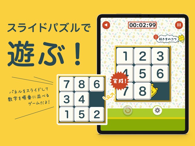 スライドパズル スピードくじ ギフト券が当たる On The App Store