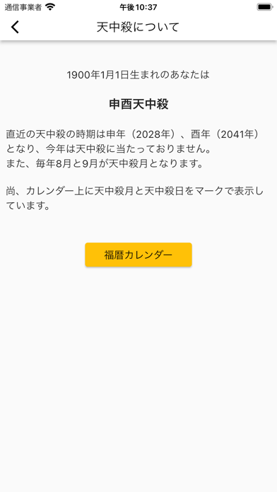 開運福暦カレンダー2022 screenshot1