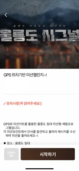 Game screenshot 울릉도 시그널 hack