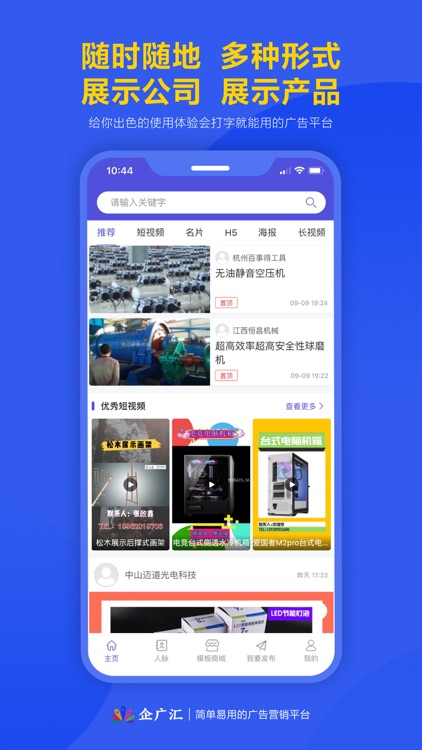 企广汇 - 一站式工业产品广告营销平台 screenshot-4