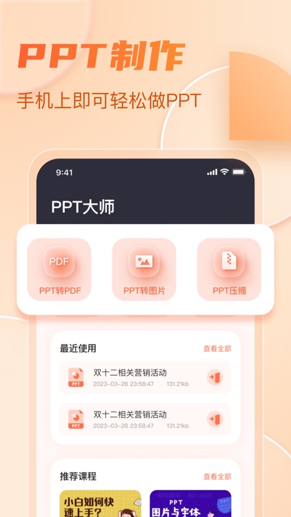 PPT-PPT制作软件,PPT模版&PPT模板PPT超级市场