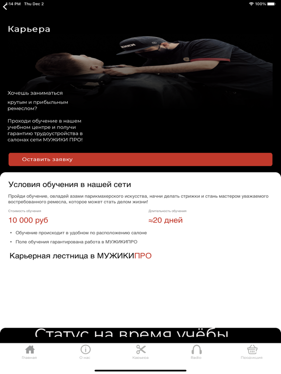 МУЖИКИПРО screenshot 3