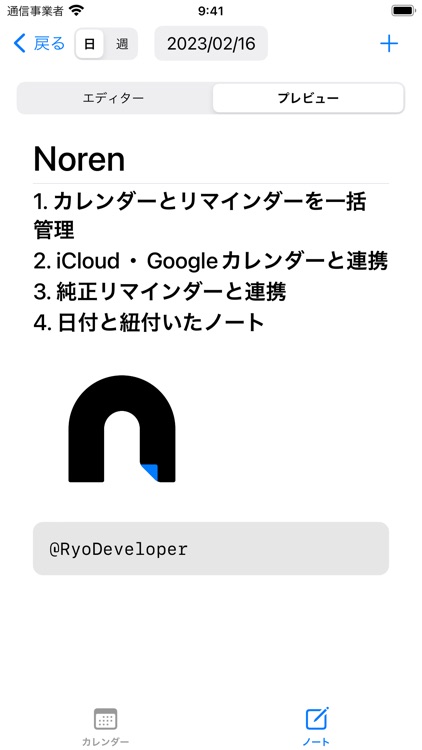 タスク管理 - Noren