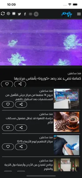 Game screenshot صحيفة الرأي الأردنية hack
