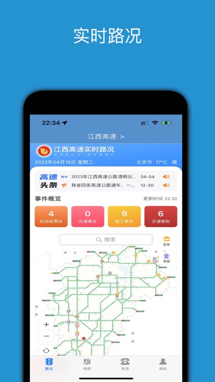 路况早知道 PRO-实时路况查询系统