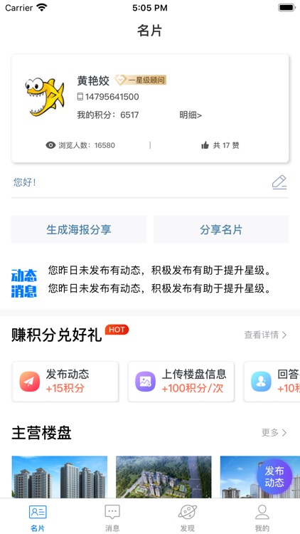 住朋聊-置业顾问获客平台