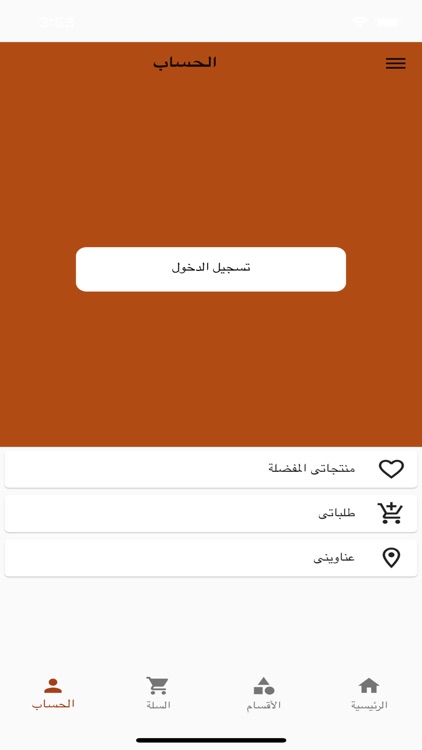 El Shrief -  الشريف screenshot-4