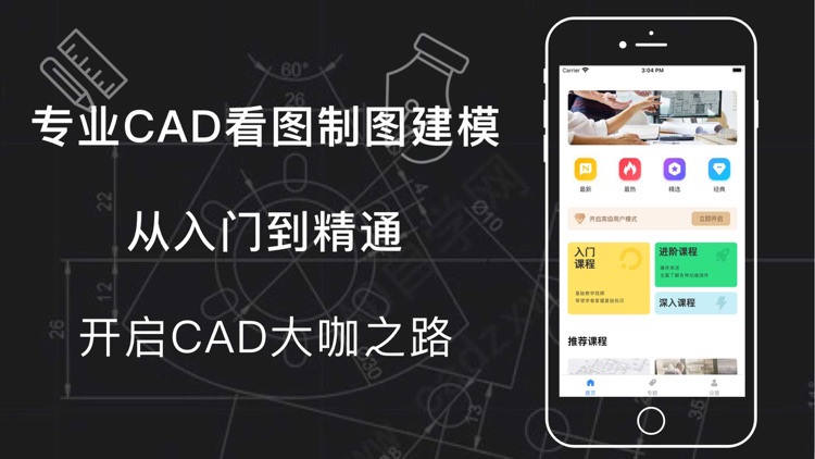 CAD制图手机版-专业CAD看图制图建模教程