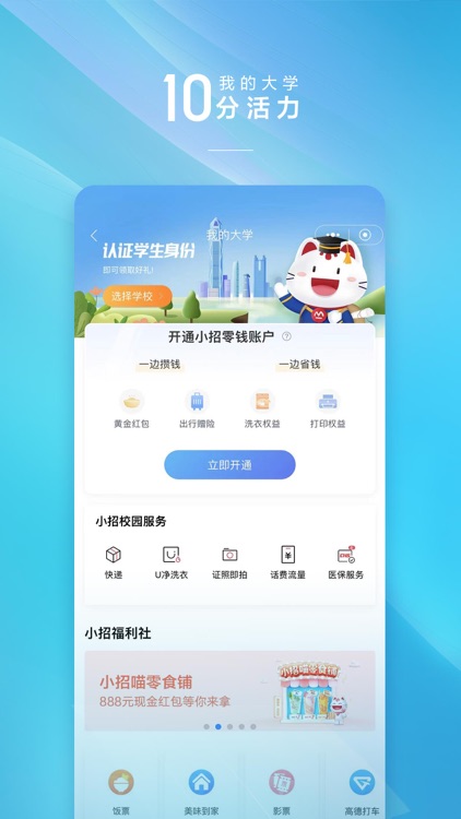 招商银行 screenshot-7