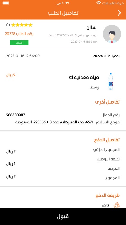 مقدم وخدمات استيشن مقدم screenshot-3