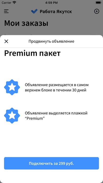 Работа Якутск screenshot-5