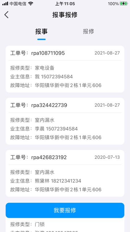 海控智能用户端 - 优质社区服务&乐享生活 screenshot-4