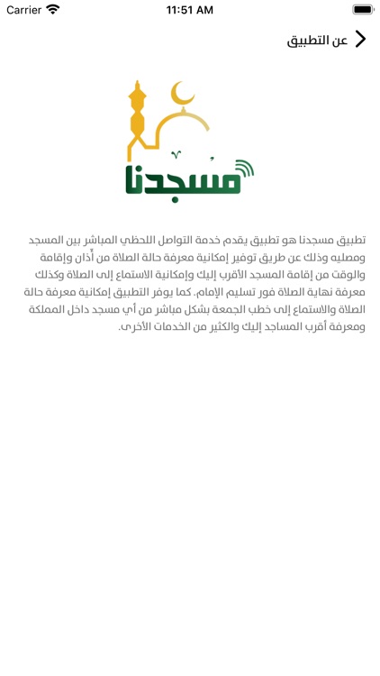 مسجدنا screenshot-7
