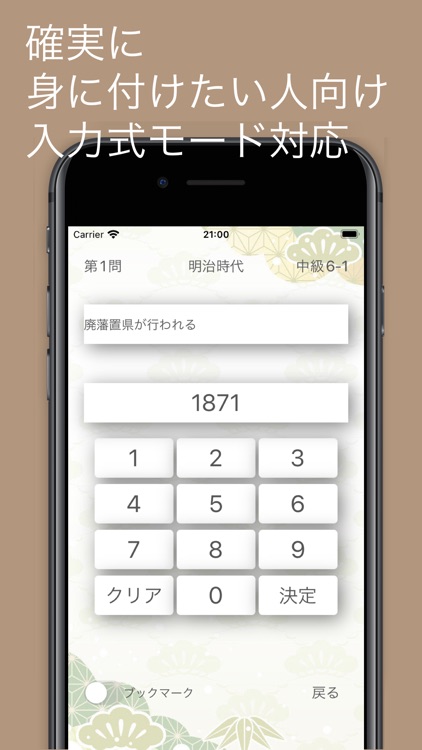 日本史年号問題集 screenshot-3