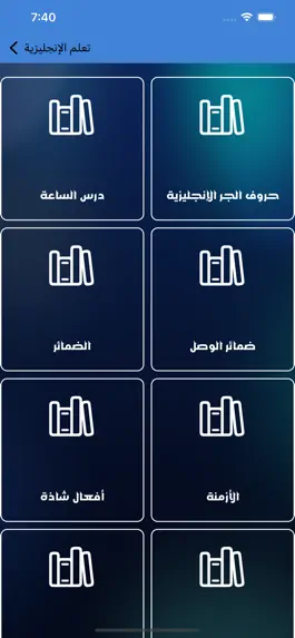 Game screenshot تعلم الانجليزية بسهولة apk