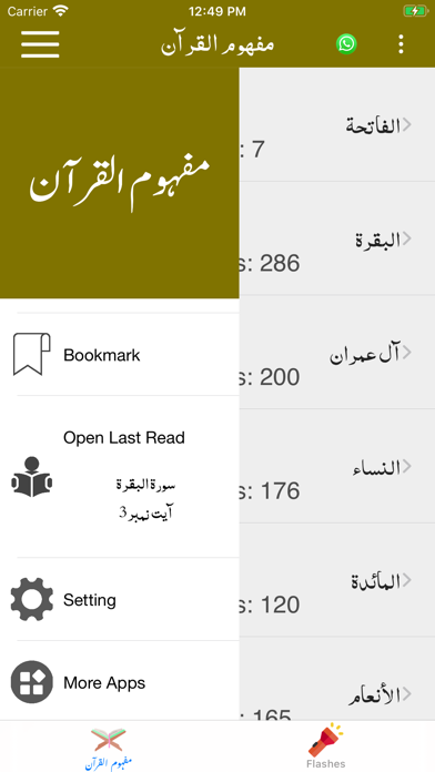 Mafhoom al Quran | Tafseer screenshot 3