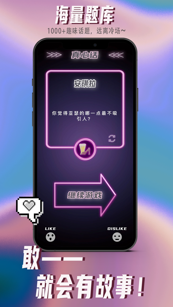 真心话大冒险—情侣聚会双模式，最会玩儿的挑战都在这里！