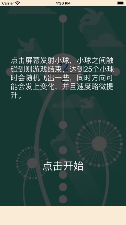 见缝插针-挑战72针 screenshot-4