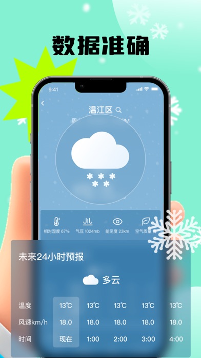 天气预报