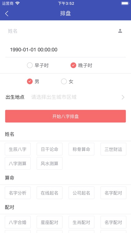 恒修居云算-生辰八字测算运势 screenshot-6