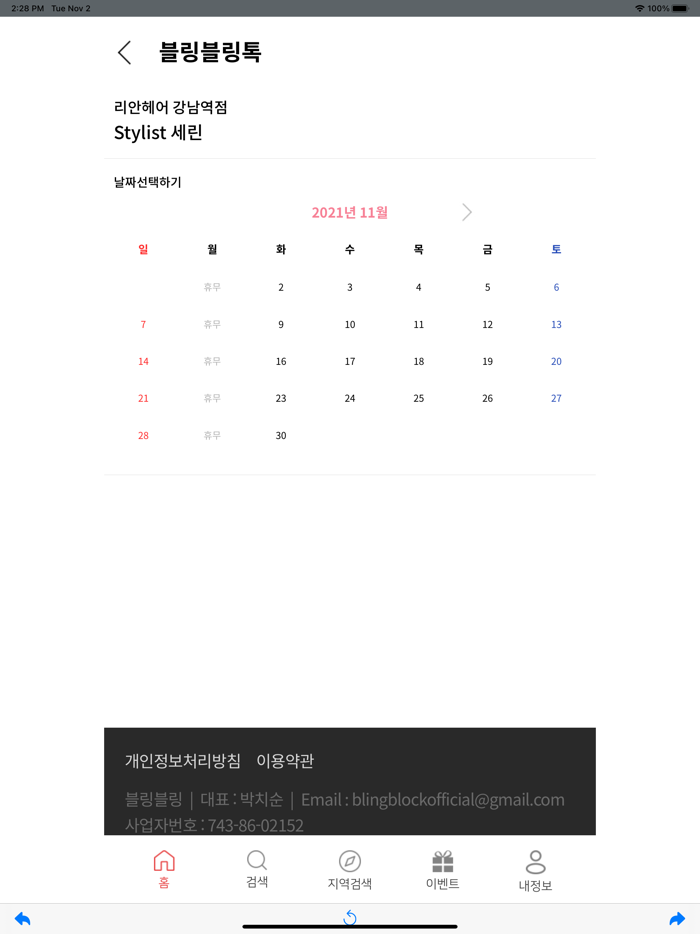 블링블링톡-뷰티예약어플