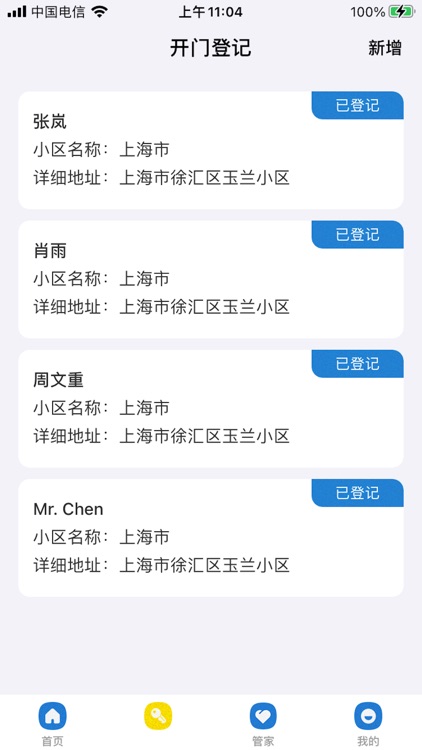 海控智能用户端 - 优质社区服务&乐享生活