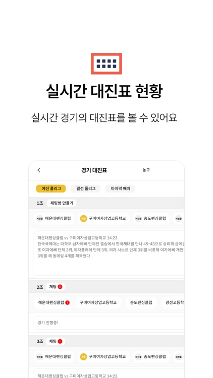 나우플레이 - 전국 스포츠 대회 참가 screenshot-3