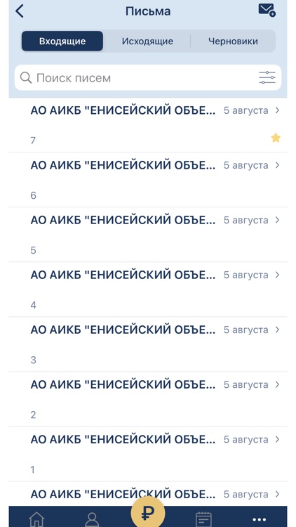 АКИБАНК iBank Lite screenshot-6