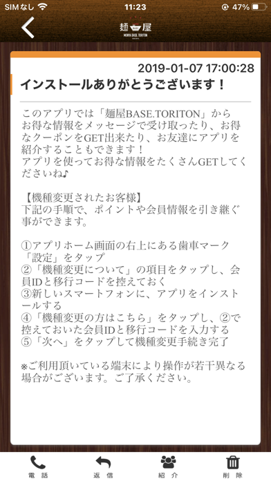【公式】徳島県のラーメン店　麺屋BASE TORITON screenshot 2