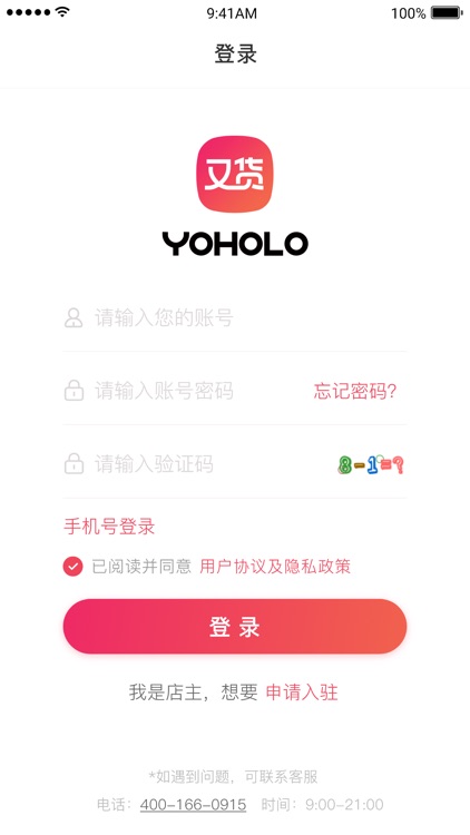 Yoholo又货