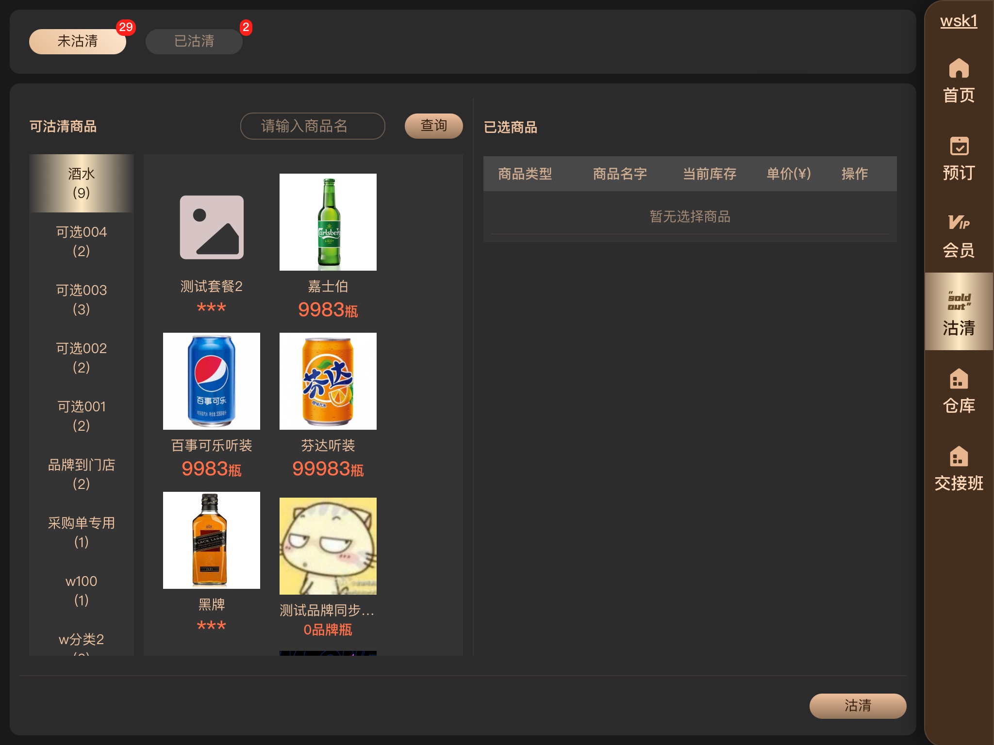 轻舟智慧收银 screenshot 3