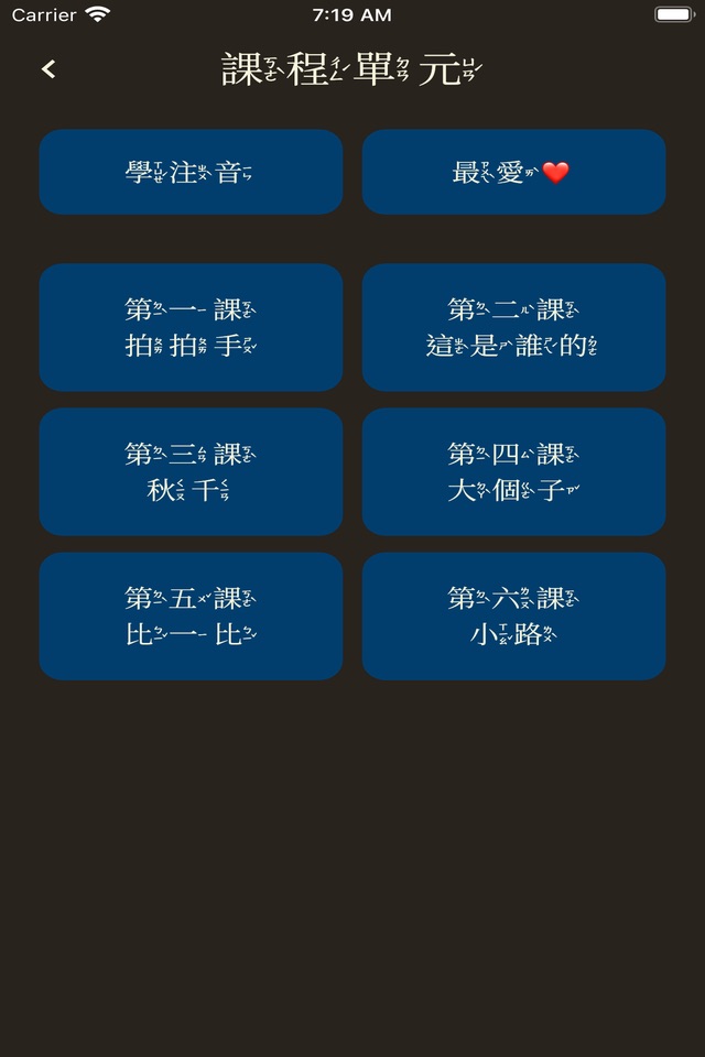 學國語 screenshot 2