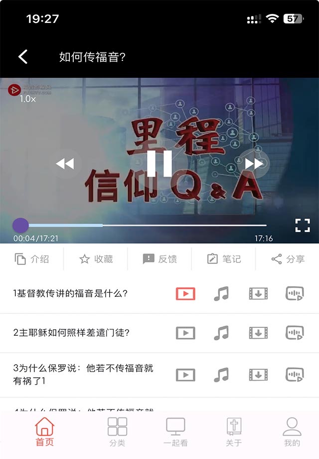 福音TV screenshot 4